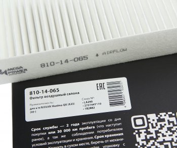 217 р. Фильтр воздушный салона NISSAN Maxima QX (A33) (00-) MEGAPOWER MEGAPOWER 810-14-065  с доставкой в г. Кемерово. Увеличить фотографию 3