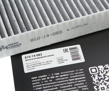 281 р. Фильтр воздушный салона VOLVO S60 (10-),S80 (06-),XC60 LAND ROVER Freelander 2 угольный MEGAPOWER MEGAPOWER 810-14-083  с доставкой в г. Кемерово. Увеличить фотографию 4