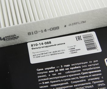 232 р. Фильтр воздушный салона VW Golf (14-) AUDI A3 (12-),TT SEAT Leon (12-) SKODA Octavia MEGAPOWER MEGAPOWER 810-14-088  с доставкой в г. Кемерово. Увеличить фотографию 3