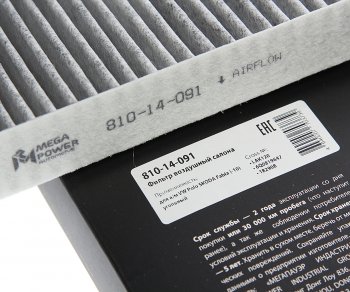 299 р. Фильтр воздушный салона VW Polo SKODA Fabia (-10) угольный MEGAPOWER MEGAPOWER 810-14-091  с доставкой в г. Кемерово. Увеличить фотографию 3