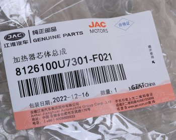 3 899 р. Радиатор отопителя МОСКВИЧ 3 JAC JS4,J7 OE JAC 8126100u7301-f021  с доставкой в г. Кемерово. Увеличить фотографию 4
