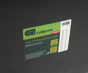 549 р. Ящик строительный 60л прямоугольный СИБРТЕХ СИБРТЕХ 814445  с доставкой в г. Кемерово. Увеличить фотографию 2