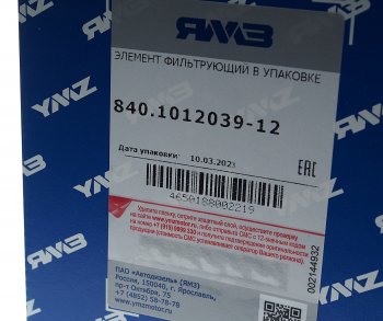 489 р. Элемент фильтрующий КАМАЗ-ЕВРО,ЯМЗ-850,8502,8503,8401 масляный (бумага) АВТОДИЗЕЛЬ ЯМЗ 840.1012039-12  с доставкой в г. Кемерово. Увеличить фотографию 4
