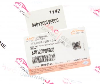 178 р. Трос капота JAC N35 OE JAC 8401200w5000  с доставкой в г. Кемерово. Увеличить фотографию 4