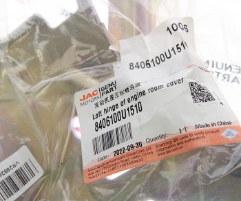 639 р. Петля JAC S5 капота левая OE JAC 8406100u1510  с доставкой в г. Кемерово. Увеличить фотографию 3