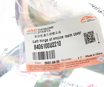 539 р. Петля JAC S3 капота левая OE JAC 8406100u2210  с доставкой в г. Кемерово. Увеличить фотографию 4