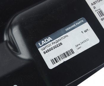 2 999 р. Дефлектор ЛАДА Vesta радиатора OE LADA 8450030226  с доставкой в г. Кемерово. Увеличить фотографию 4