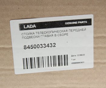 5 899 р. Стойка телескопическая ЛАДА Vesta SW Cross правая газовая АвтоВАЗ LADA 8450033432  с доставкой в г. Кемерово. Увеличить фотографию 4
