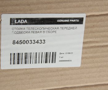 5 399 р. Стойка телескопическая ЛАДА Vesta SW Cross левая газовая АвтоВАЗ LADA 8450033433  с доставкой в г. Кемерово. Увеличить фотографию 4