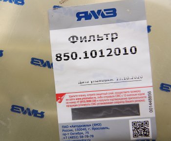 33 599 р. Фильтр масляный ЯМЗ-850.10 АВТОДИЗЕЛЬ ЯМЗ 850.1012010  с доставкой в г. Кемерово. Увеличить фотографию 6