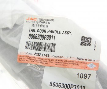 2 799 р. Ручка JAC T6 открывания задней двери OE JAC 8506300p3011  с доставкой в г. Кемерово. Увеличить фотографию 3