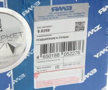 2 569 р. Подшипник заднего,среднего моста КАМАЗ,ЗИЛ-130,МАЗ-5440,643068,КПП ЯМЗ-238ДЕ АВТОДИЗЕЛЬ ЯМЗ 8.8259  с доставкой в г. Кемерово. Увеличить фотографию 4