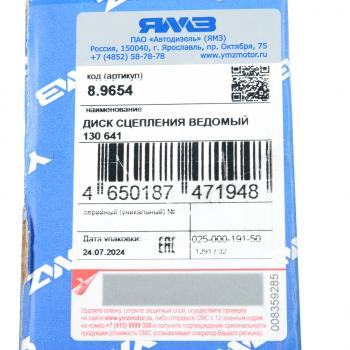 33 899 р. Диск сцепления ЯМЗ-536 ведомый 430GTZ АВТОДИЗЕЛЬ ЯМЗ 8.9654  с доставкой в г. Кемерово. Увеличить фотографию 4