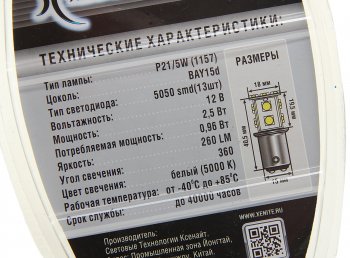 399 р. Лампа светодиодная 12V P215W BAY15d 1157 + 50% блистер (2шт.) XENITE XENITE 1009232  с доставкой в г. Кемерово. Увеличить фотографию 3