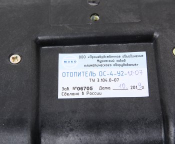 6 799 р. Отопитель УАЗ-3163 кузова задний МЗКО МЗКО 3163-8110010-07  с доставкой в г. Кемерово. Увеличить фотографию 4