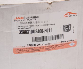 6 549 р. Колодки тормозные МОСКВИЧ 3 JAC JS4 передние (4шт.) OE JAC 3500310u3400-f011  с доставкой в г. Кемерово. Увеличить фотографию 2