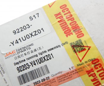 2 999 р. Огни ходовые дневного света JAC N350 левые OE JAC 92203-y41u0xz01  с доставкой в г. Кемерово. Увеличить фотографию 3