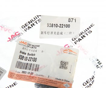 299 р. Выключатель JAC стоп-сигнала OE JAC 93810-22100  с доставкой в г. Кемерово. Увеличить фотографию 4