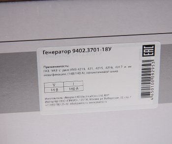9 399 р. Генератор ГАЗ-3302,УАЗ дв.УМЗ-4216 14В 140А шкив поликлиновой АТЭ-1ПРАМО АТЭ-1 9402.3701-18у  с доставкой в г. Кемерово. Увеличить фотографию 5