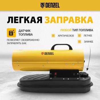 23 999 р. Пушка тепловая 20кВт 500куб.мч дизельная DENZEL DENZEL 96482  с доставкой в г. Кемерово. Увеличить фотографию 3
