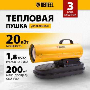 23 999 р. Пушка тепловая 20кВт 500куб.мч дизельная DENZEL DENZEL 96482  с доставкой в г. Кемерово. Увеличить фотографию 2