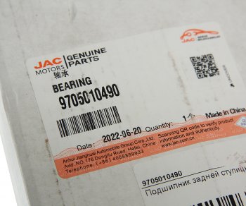 1 169 р. Подшипник ступицы JAC N35 SOLLERS Argo 2.0 задней внутренний OE JAC 9705010490  с доставкой в г. Кемерово. Увеличить фотографию 3