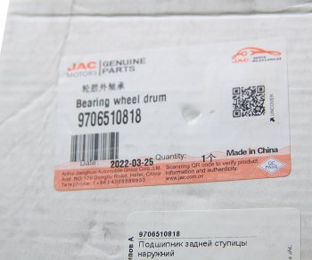 2 489 р. Подшипник ступицы JAC N80,N90 КАМАЗ Компас-9 задней наружный OE JAC 9706510818  с доставкой в г. Кемерово. Увеличить фотографию 3