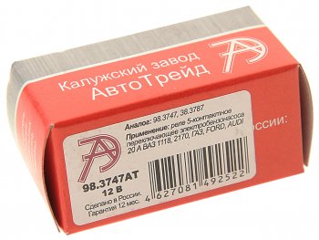 141 р. Реле электромагнитное 12V 5-ти контактное 2010А переключающее АВТОТРЕЙД АВТОТРЕЙД 98.3747ат  с доставкой в г. Кемерово. Увеличить фотографию 2