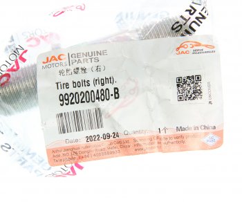 296 р. Шпилька колеса JAC N75,N80 задняя правая OE JAC 9920200480  с доставкой в г. Кемерово. Увеличить фотографию 3