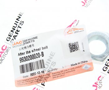 109 р. Гайка JAC N56 барабана тормозного заднего внутренняя OE JAC 9930200020-b  с доставкой в г. Кемерово. Увеличить фотографию 2