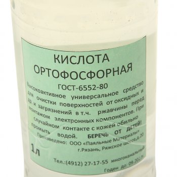 629 р. Кислота ортофосфорная 1л бутылка пластик ВТО ВТО а010120  с доставкой в г. Кемерово. Увеличить фотографию 2
