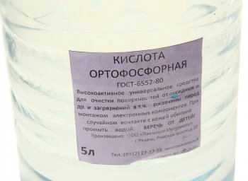1 879 р. Кислота ортофосфорная 5л бутылка пластик ВТО ВТО а010121  с доставкой в г. Кемерово. Увеличить фотографию 2