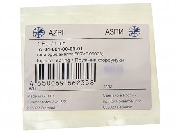 83 р. Пружина КАМАЗ,МАЗ,ГАЗ форсунки А-04-011-00-00-03,А-04-001-00-00-01(аналог BOSCH F00VC09023) АЗПИ АЗПИ а-04-001-00-09-01  с доставкой в г. Кемерово. Увеличить фотографию 2