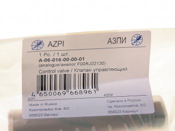 2 259 р. Клапан КАМАЗ (дв.6ISBe210, 4ISBe185, 6ISBe285) форсунки комплект (аналог BOSCH F00RJ02130 ) АЗПИ АЗПИ а-06-016-00-00-01  с доставкой в г. Кемерово. Увеличить фотографию 2