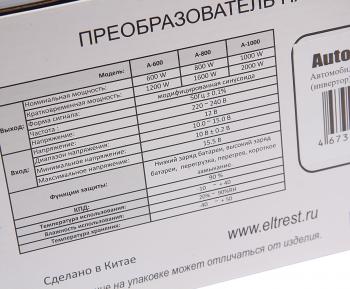 4 999 р. Преобразователь напряжения (инвертор) 12-220V 1000Вт AUTOEXPERT AUTOEXPERT a1000  с доставкой в г. Кемерово. Увеличить фотографию 6