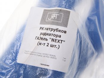 2 059 р. Патрубок ГАЗель Next дв.CUMMINS 2.8 радиатора комплект 2шт. силикон NO NAME a21r22-13030  с доставкой в г. Кемерово. Увеличить фотографию 3