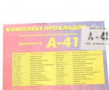 1 139 р. Прокладка двигателя А-41 полный комплект с ГБЦ 39шт. ПАК-АВТО ПАК-АВТО а-41  с доставкой в г. Кемерово. Увеличить фотографию 4