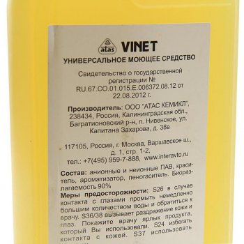 299 р. Очиститель многоцелевой концентрат 1кг VINET ATAS ATAS a4492  с доставкой в г. Кемерово. Увеличить фотографию 2