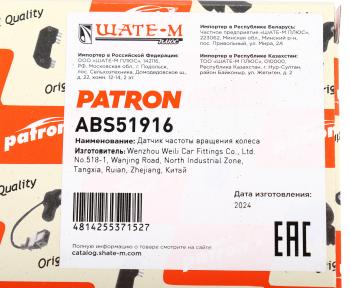 1 489 р. Датчик АБС FORD Fiesta (01-) колеса переднего левогоправого PATRON PATRON abs51916  с доставкой в г. Кемерово. Увеличить фотографию 5