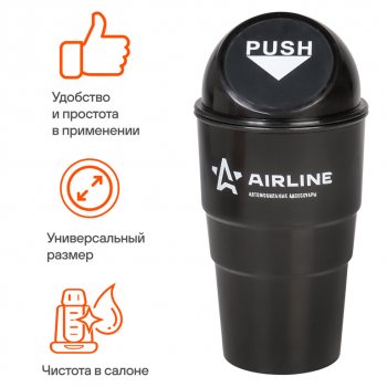 275 р. Контейнер для мусора автомобильный в подстаканник AIRLINE AIRLINE abt-ch-01  с доставкой в г. Кемерово. Увеличить фотографию 4