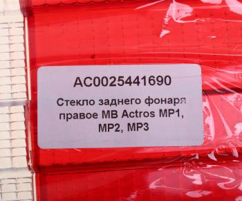 699 р. Рассеиватель MERCEDES Actros фонаря заднего правого (525х140мм) ALFA CAR ALFA CAR ac0025441690  с доставкой в г. Кемерово. Увеличить фотографию 3