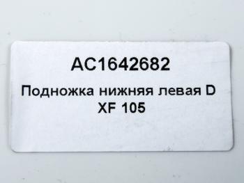 1 439 р. Подножка DAF XF105 нижняя левая ALFA CAR ALFA CAR ac1642682  с доставкой в г. Кемерово. Увеличить фотографию 3