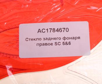 1 269 р. Рассеиватель SCANIA P,G,R,T VW Crafter Pickup фонаря заднего правого (белое стекло) ALFA CAR ALFA CAR ac1784670  с доставкой в г. Кемерово. Увеличить фотографию 3