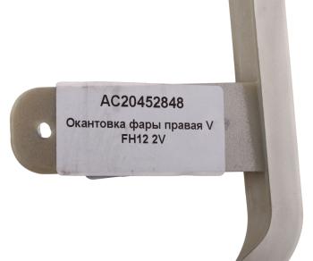 499 р. Рамка VOLVO FH12 2 version фары правая ALFA CAR ALFA CAR ac20452848  с доставкой в г. Кемерово. Увеличить фотографию 3