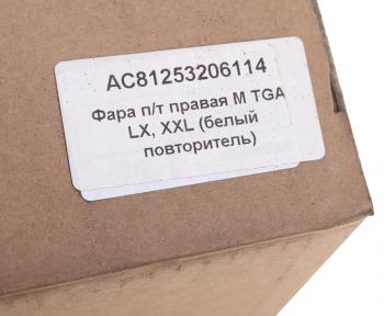 3 099 р. Фара противотуманная MAN TGA с белым указателем поворота правая ALFA CAR ALFA CAR ac81253206114  с доставкой в г. Кемерово. Увеличить фотографию 4