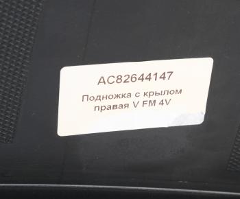 8 699 р. Подножка VOLVO FM 4V правая с крылом ALFA CAR ALFA CAR ac82644147  с доставкой в г. Кемерово. Увеличить фотографию 4