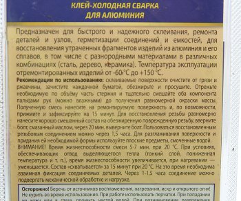165 р. Сварка холодная для алюминия 55г (-66С до +150С) двухкомпонентная ASTROHIM ASTROHIM ac-9305  с доставкой в г. Кемерово. Увеличить фотографию 2