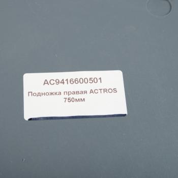4 649 р. Подножка MERCEDES Actros 750мм правая ALFA CAR ALFA CAR ac9416600501  с доставкой в г. Кемерово. Увеличить фотографию 3