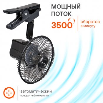 1 059 р. Вентилятор в салон 12V на прищепке автоповорот R=15см AIRLINE AIRLINE acf-15-03  с доставкой в г. Кемерово. Увеличить фотографию 6