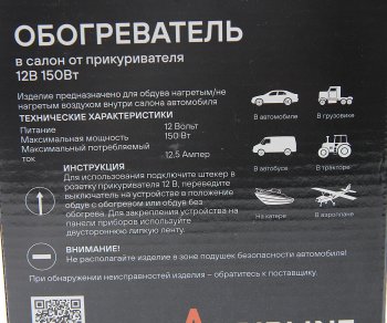 1 079 р. Обогреватель автомобильный 12V 150Вт AIRLINE AIRLINE aeau001  с доставкой в г. Кемерово. Увеличить фотографию 4